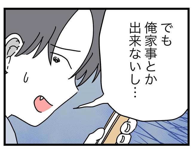 うちの夫は手伝わない！／ツムママ