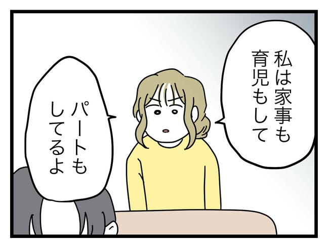うちの夫は手伝わない！／ツムママ