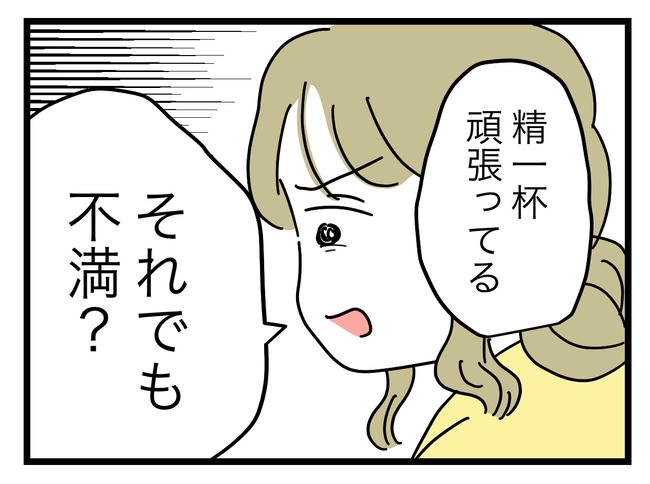 うちの夫は手伝わない！／ツムママ