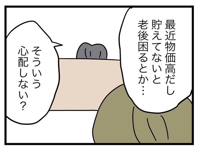 うちの夫は手伝わない！／ツムママ