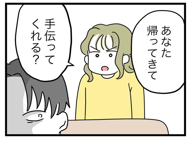 うちの夫は手伝わない！／ツムママ