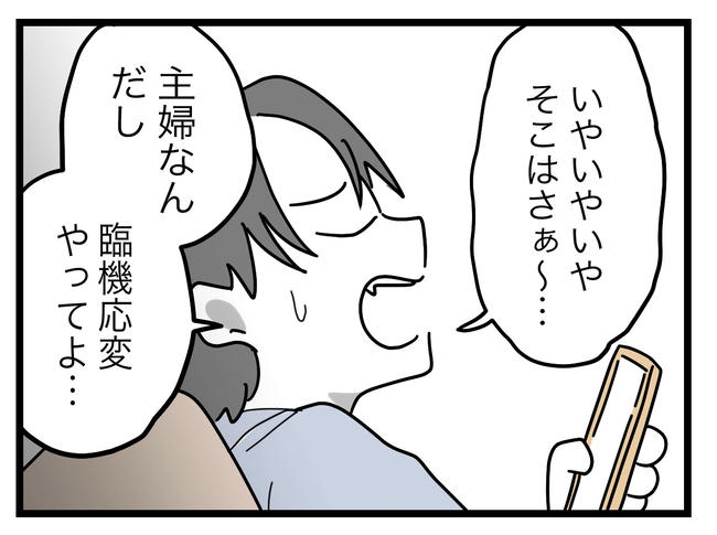 うちの夫は手伝わない！／ツムママ