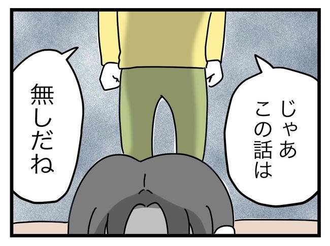 うちの夫は手伝わない！／ツムママ