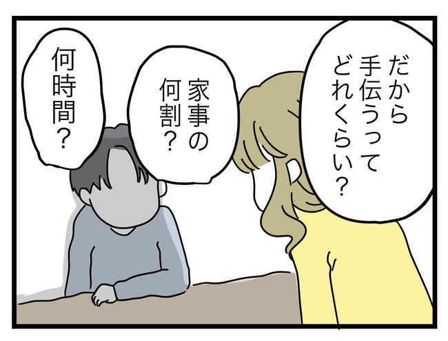 うちの夫は手伝わない！／ツムママ