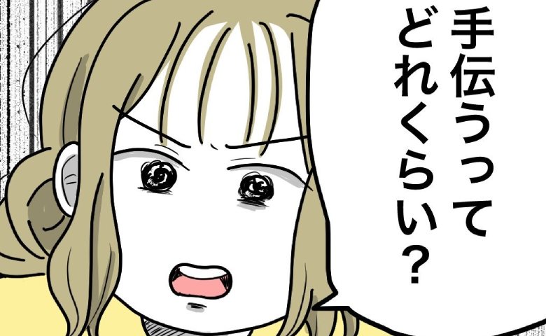 夫「お前があと3万稼いだら家事手伝ってやる」身勝手な提案を！→妻「わかった♡」快諾の理由とは？ #うちの夫は手伝わない！ 8