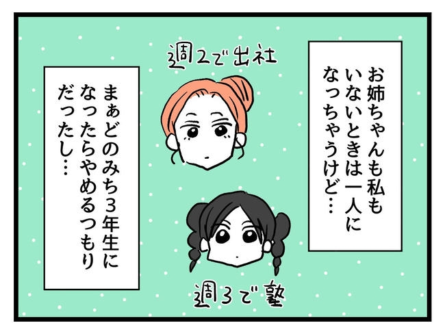 いい加減にしなさい！／神谷もち