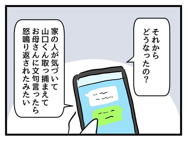 いい加減にしなさい！／神谷もち