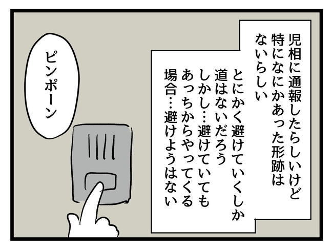 いい加減にしなさい！／神谷もち