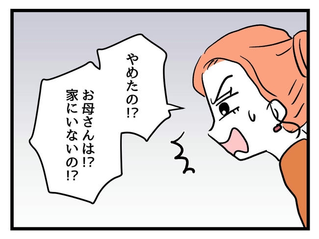 いい加減にしなさい！／神谷もち