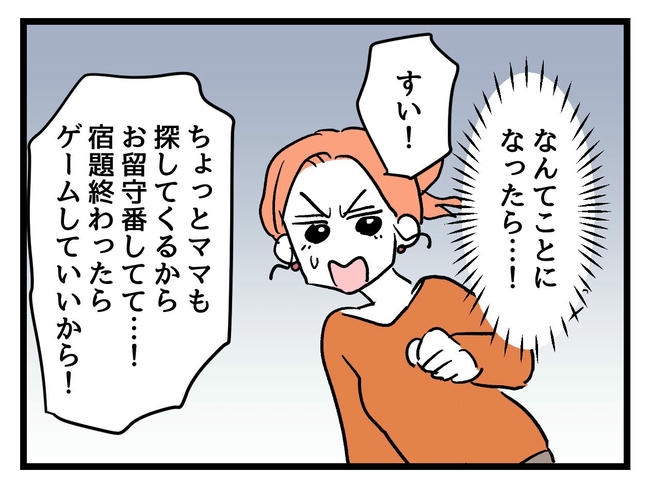 いい加減にしなさい！／神谷もち