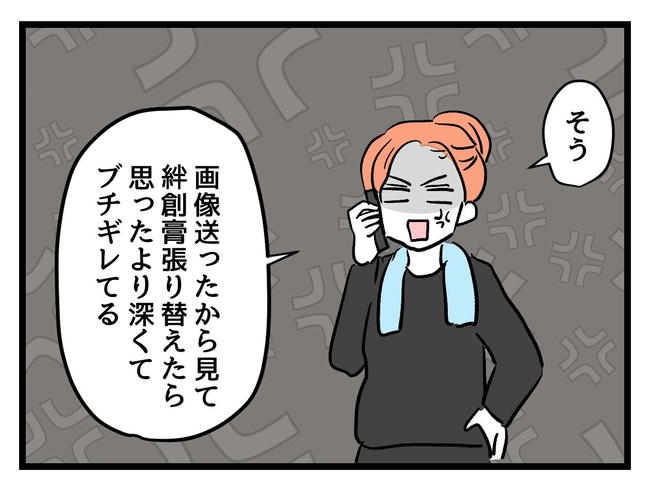 いい加減にしなさい!/神谷もち