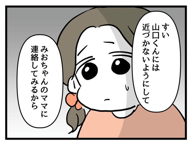 いい加減にしなさい！／神谷もち