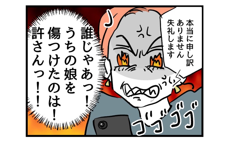 小学校から娘がケガをしたと連絡「誰が傷つけた？許さん！」母親は怒りに震えて… #同級生トラブル 2