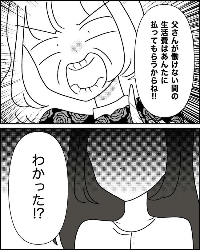 母の愛は有料でした／たに