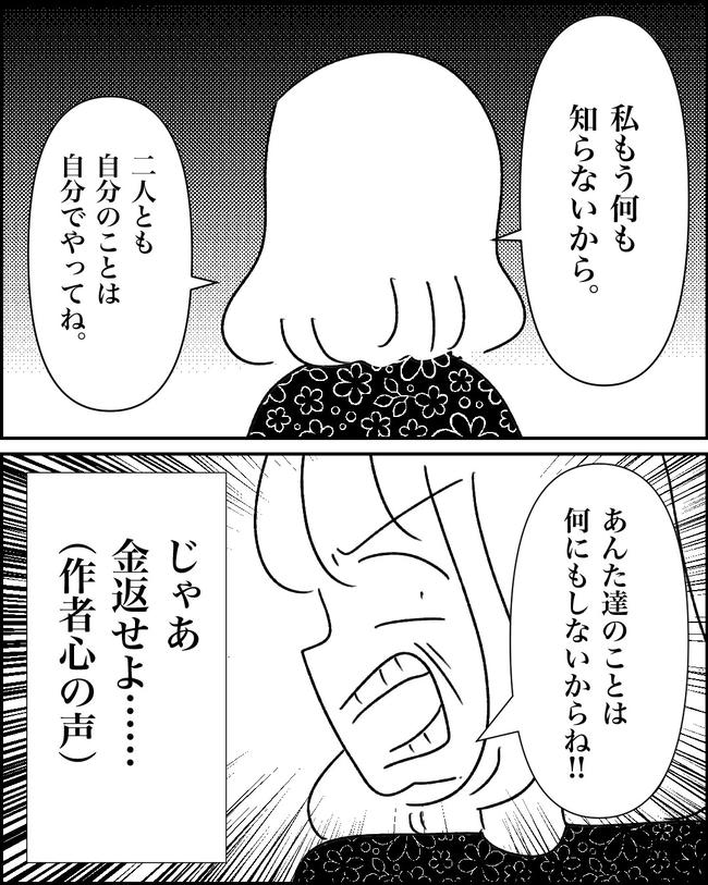 母の愛は有料でした／たに