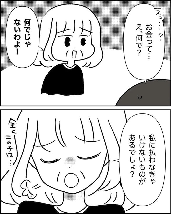 母の愛は有料でした/たに