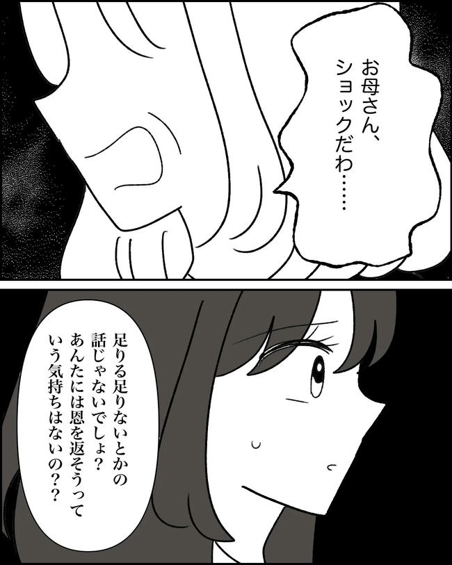 母の愛は有料でした／たに