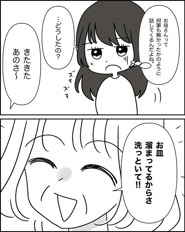 母の愛は有料でした／たに