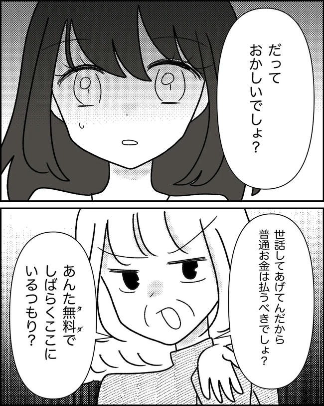 母の愛は有料でした／たに