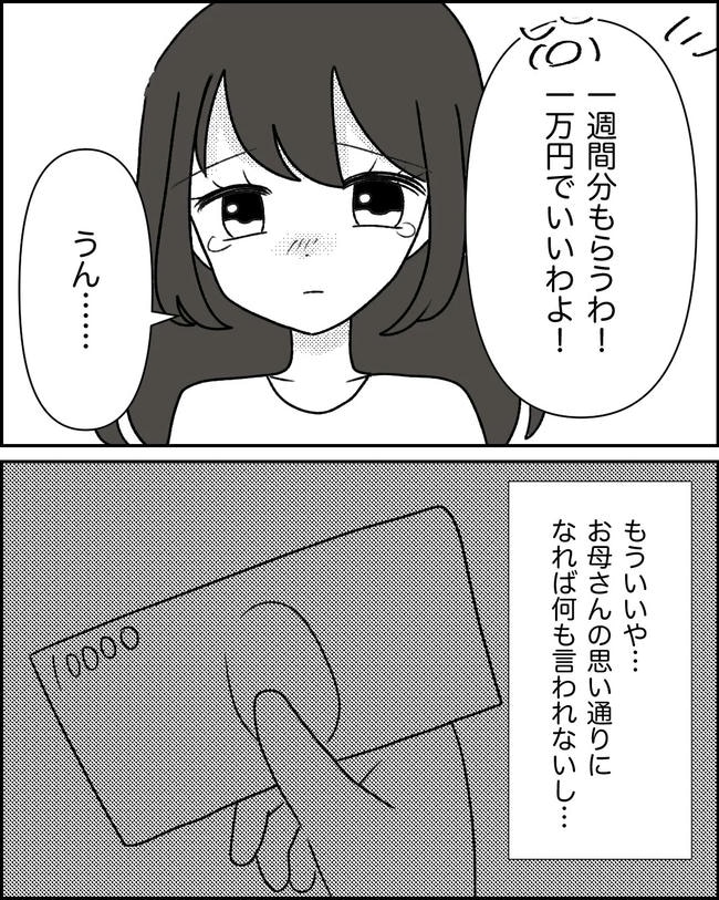 母の愛は有料でした／たに