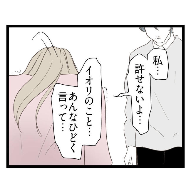 歪んだ愛〜レス夫婦の末路〜／くろねこ