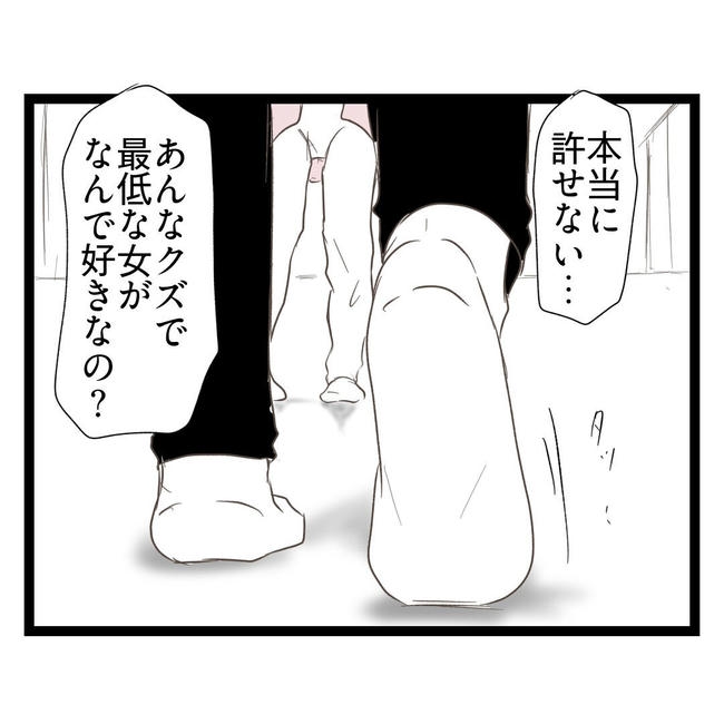 歪んだ愛〜レス夫婦の末路〜／くろねこ