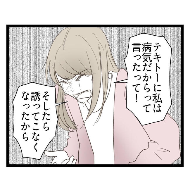 歪んだ愛〜レス夫婦の末路〜／くろねこ