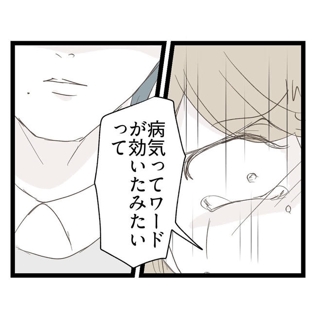 歪んだ愛〜レス夫婦の末路〜／くろねこ