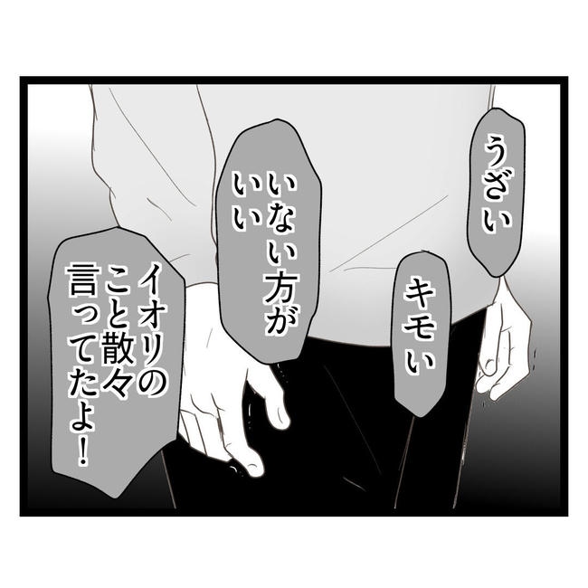 歪んだ愛〜レス夫婦の末路〜／くろねこ