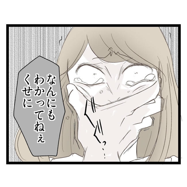 歪んだ愛〜レス夫婦の末路〜／くろねこ