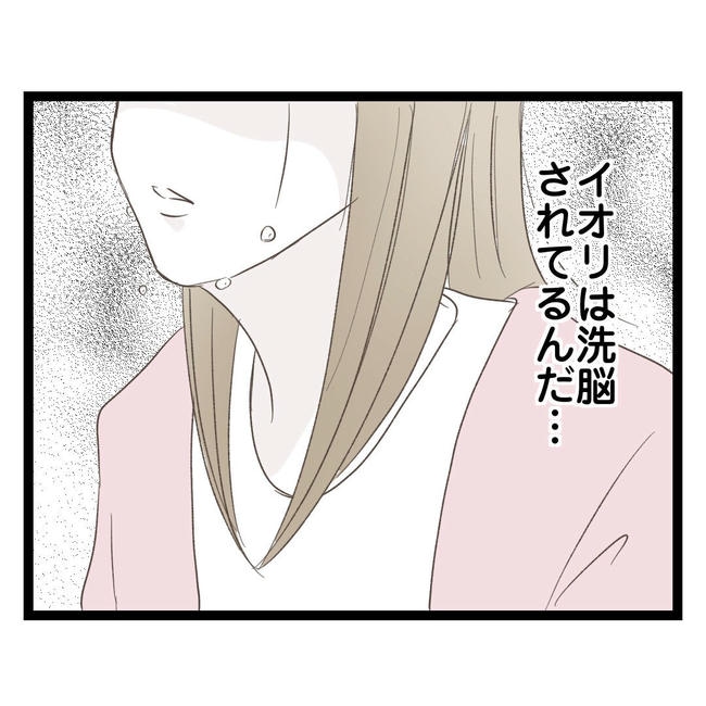 歪んだ愛〜レス夫婦の末路〜／くろねこ