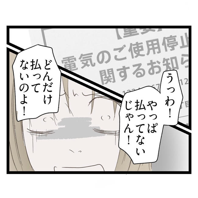 歪んだ愛〜レス夫婦の末路〜／くろねこ