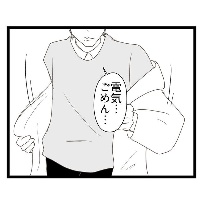 歪んだ愛〜レス夫婦の末路〜／くろねこ