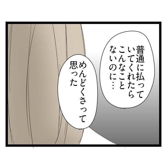 歪んだ愛〜レス夫婦の末路〜／くろねこ