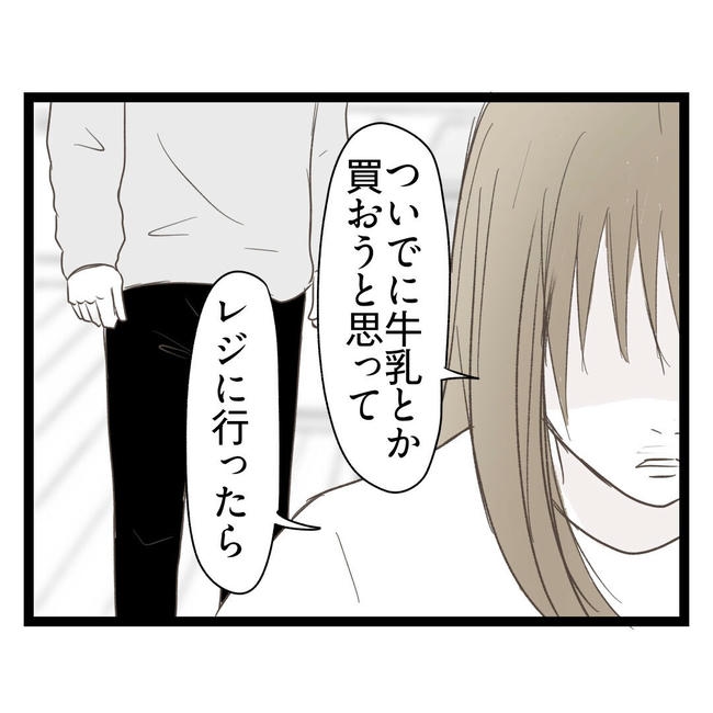 歪んだ愛〜レス夫婦の末路〜／くろねこ