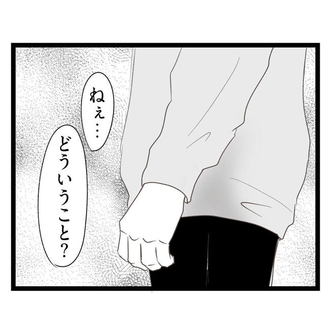 歪んだ愛〜レス夫婦の末路〜／くろねこ