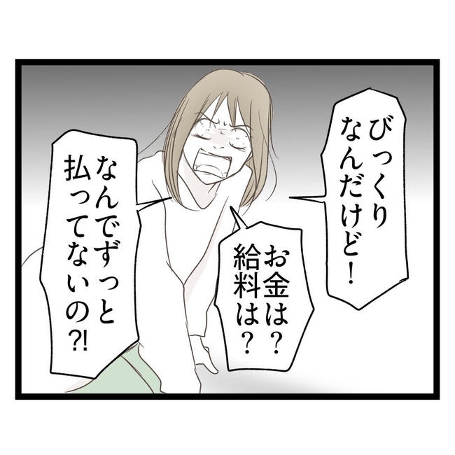 歪んだ愛〜レス夫婦の末路〜／くろねこ