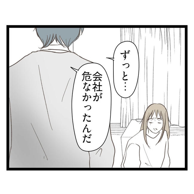 歪んだ愛〜レス夫婦の末路〜／くろねこ