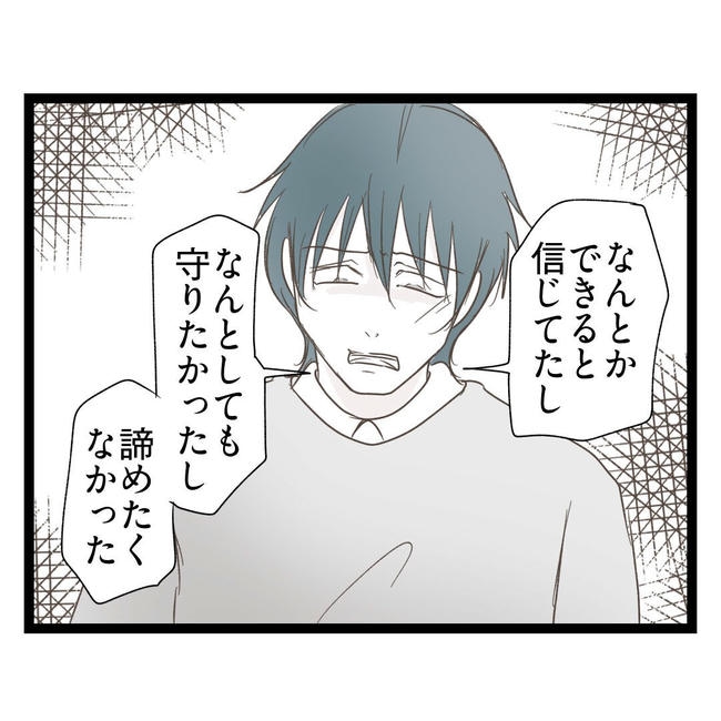 歪んだ愛〜レス夫婦の末路〜／くろねこ