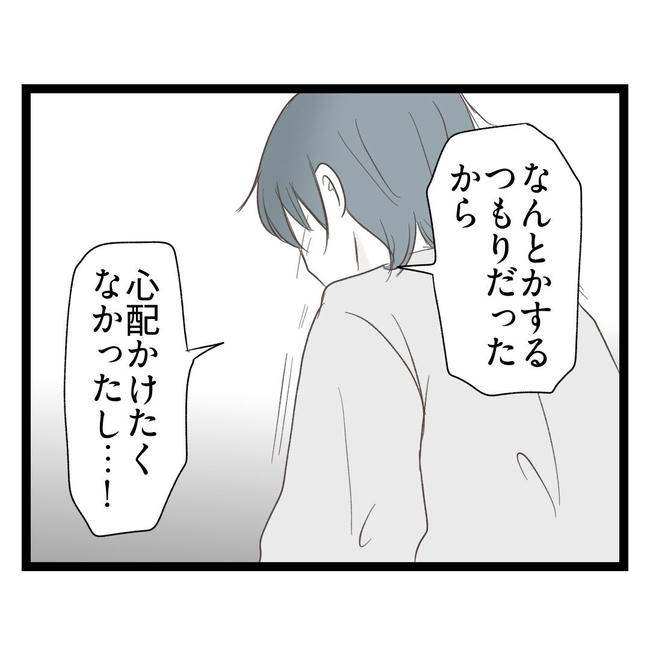 歪んだ愛〜レス夫婦の末路〜／くろねこ