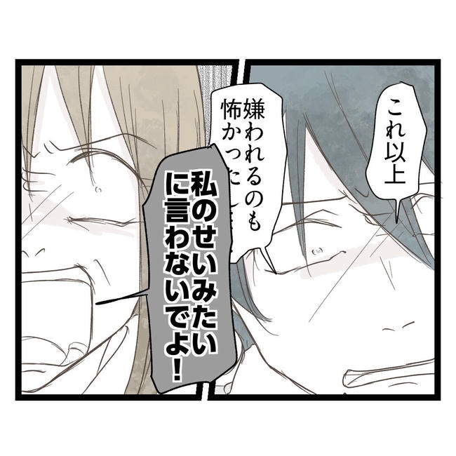 歪んだ愛〜レス夫婦の末路〜／くろねこ