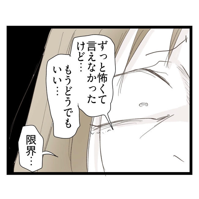 歪んだ愛〜レス夫婦の末路〜／くろねこ