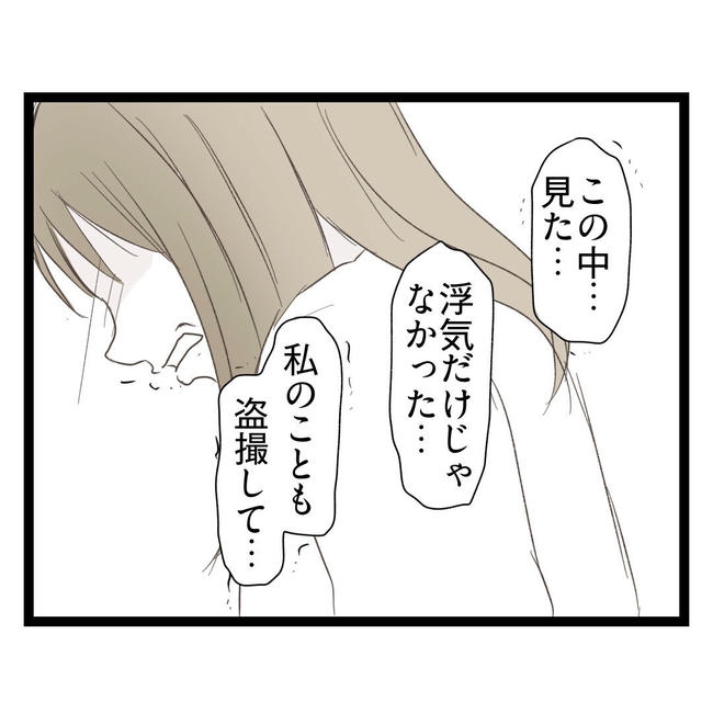 歪んだ愛〜レス夫婦の末路〜／くろねこ