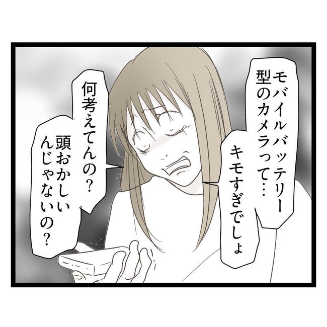 歪んだ愛〜レス夫婦の末路〜／くろねこ