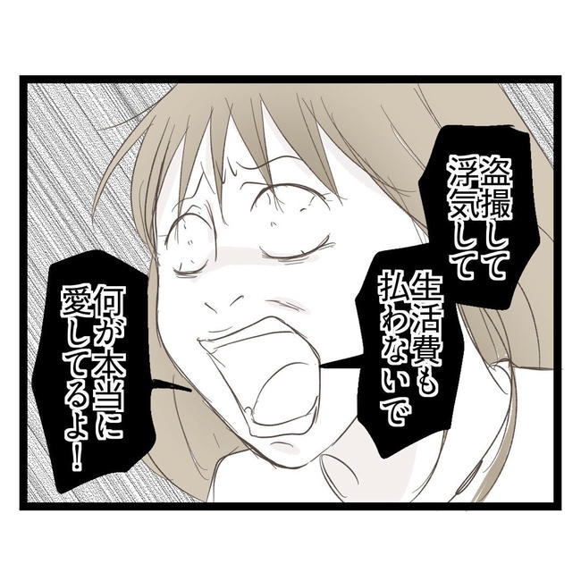 歪んだ愛〜レス夫婦の末路〜／くろねこ