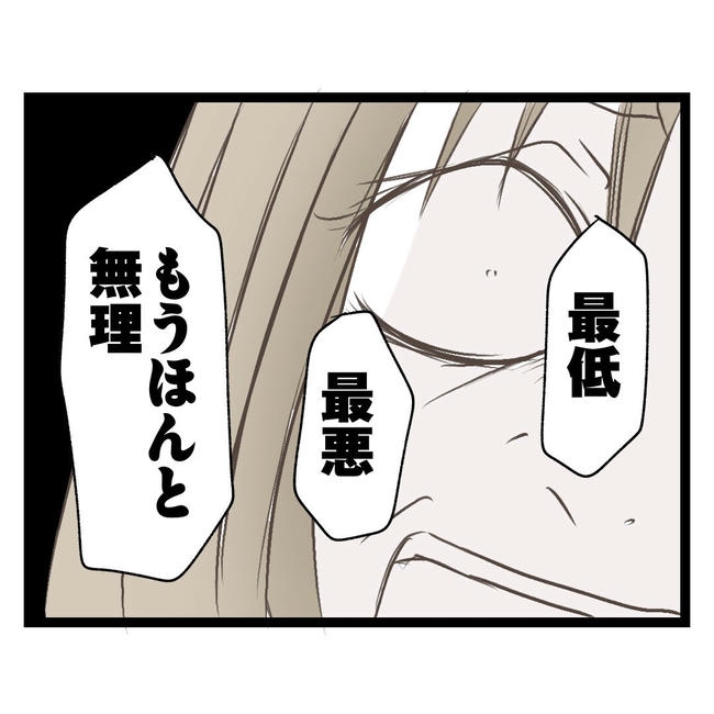 歪んだ愛〜レス夫婦の末路〜／くろねこ