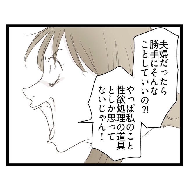 歪んだ愛〜レス夫婦の末路〜／くろねこ