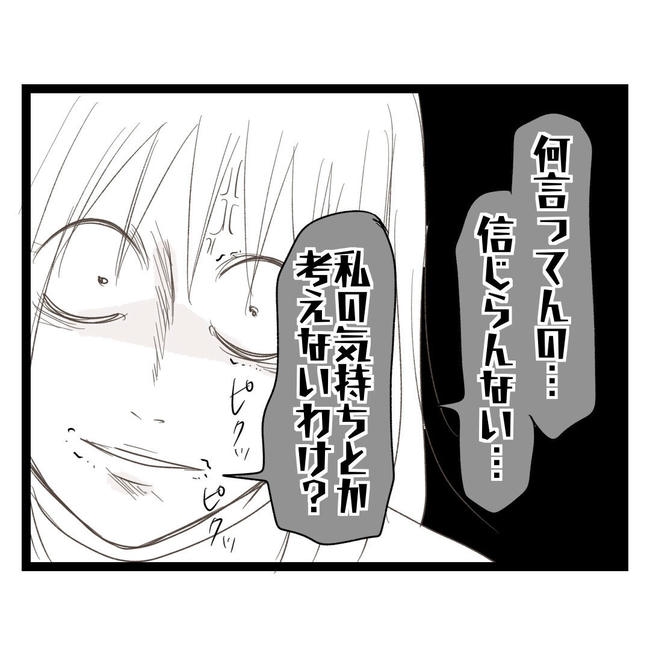 歪んだ愛〜レス夫婦の末路〜／くろねこ