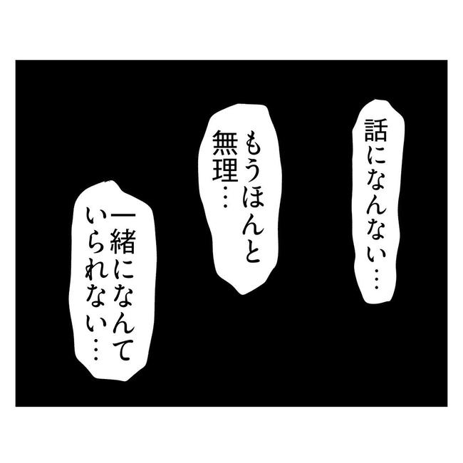 歪んだ愛〜レス夫婦の末路〜／くろねこ