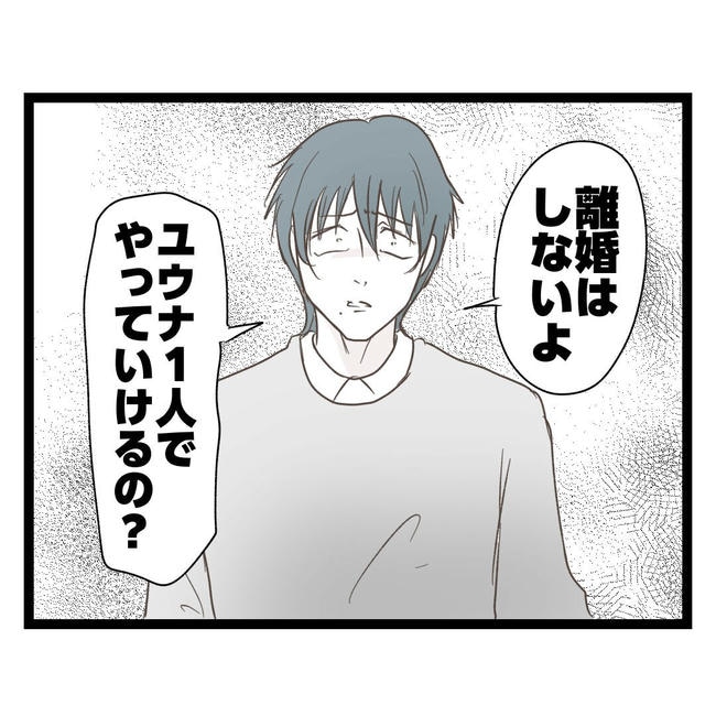 歪んだ愛〜レス夫婦の末路〜／くろねこ